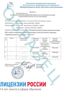 Образец выписки заседания экзаменационной комиссии (Работа на высоте подмащивание) Румянцево Обучение работе на высоте
